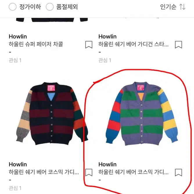 [BUNJANG] Howlin&