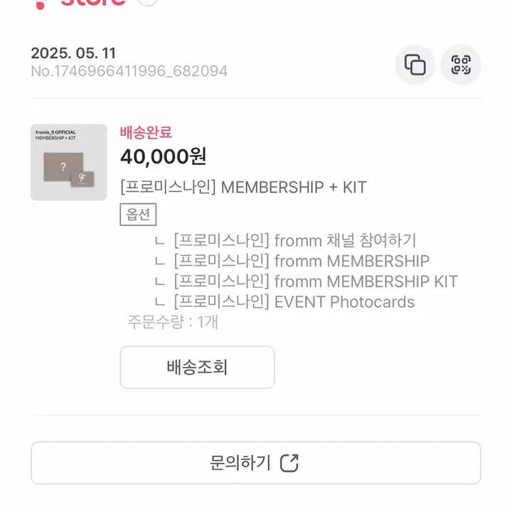 [SOLD OUT] 프로미스나인 멤버쉽 키트