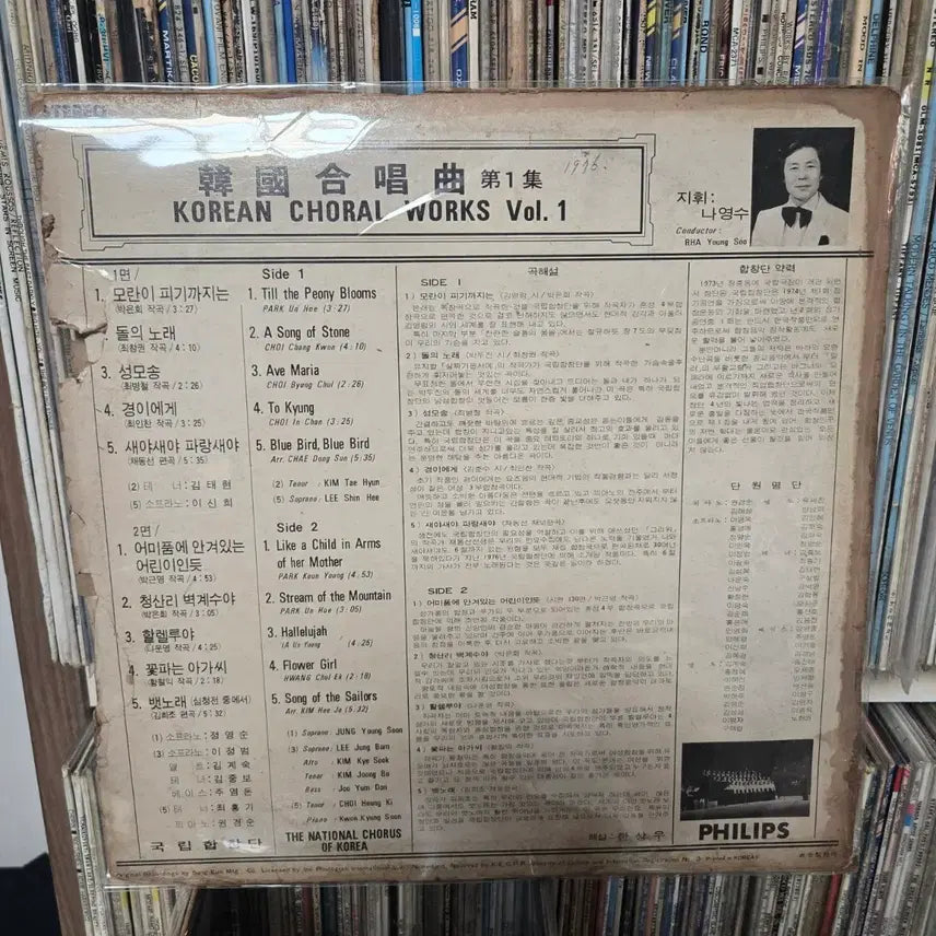 [BUNJANG] Philips Korean Choral Music Vol. 1 LP Record / 필립스 한국합창곡 제1집 LP판