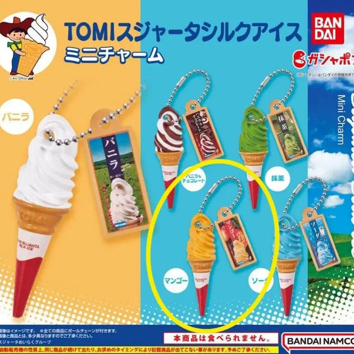 [BUNJANG] Japanese Ice Cream/Coffee Miniature Keyring Bundle Set / 일본 아이스크림/커피 가챠키링 6개 일괄 1.4