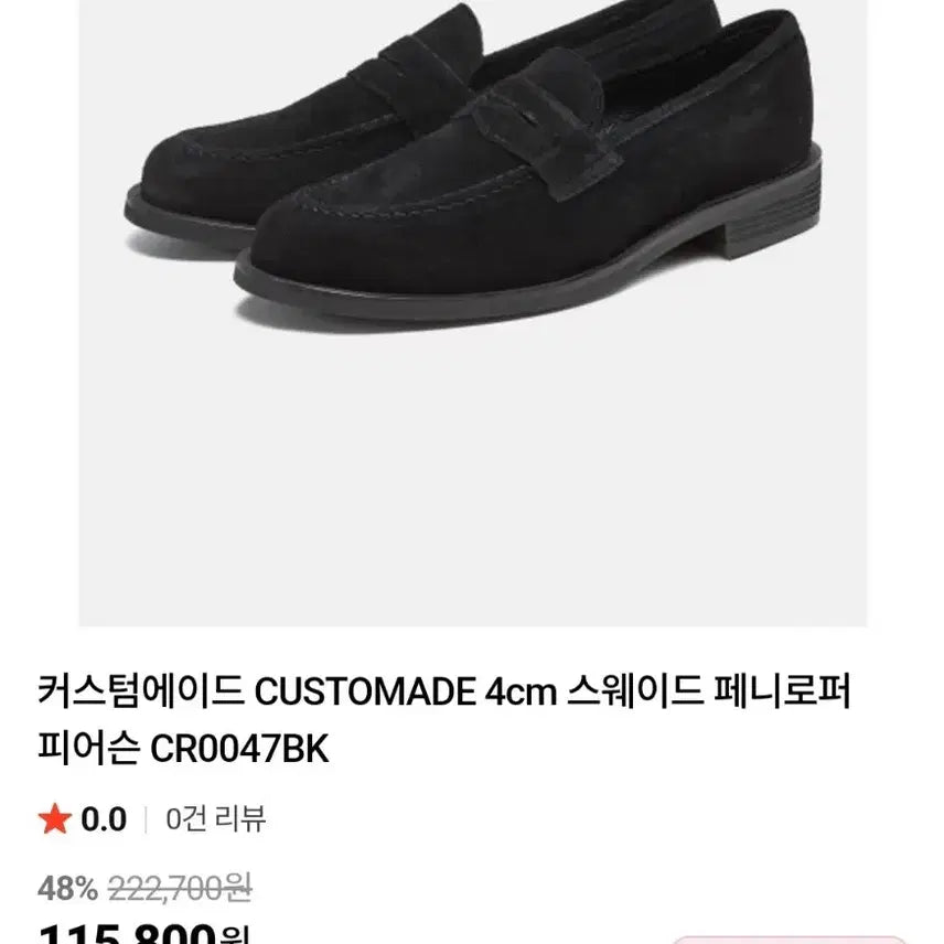 [SOLD OUT] (커스텀에이드) 스웨이드 블랙 페니로퍼 270
