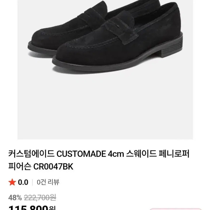 [SOLD OUT] (커스텀에이드) 스웨이드 블랙 페니로퍼 270