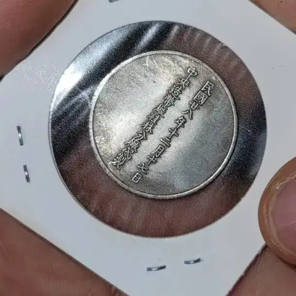 [BUNJANG] Antique Chinese Coin Collection / 옛날돈 G189 중국동전 금화 은화 외국동전 고전주화 고전지폐 골동품