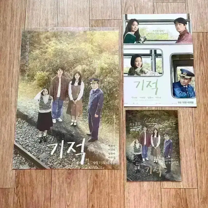 [SOLD OUT] 영화 기적 싸인 아트카드 포스터 특전 임윤아 박정민 소녀시대 윤아 굿즈