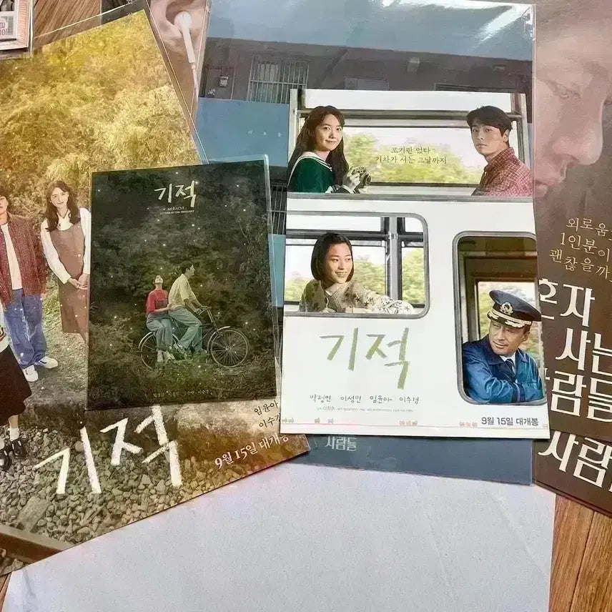 [SOLD OUT] 영화 기적 싸인 아트카드 포스터 특전 임윤아 박정민 소녀시대 윤아 굿즈