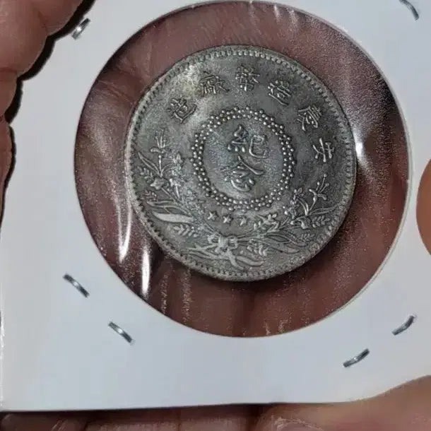 [BUNJANG] Antique Chinese Coin Collection / 옛날돈 G194중국동전 금화 은화 외국동전 고전주화 고전지폐 골동품