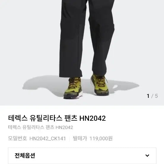 [SOLD OUT] 아디다스 테렉스 유틸리티 팬츠 2XL