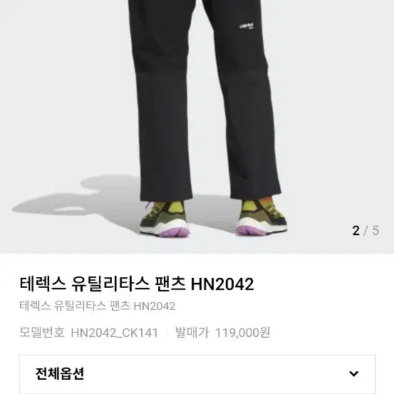 [SOLD OUT] 아디다스 테렉스 유틸리티 팬츠 2XL