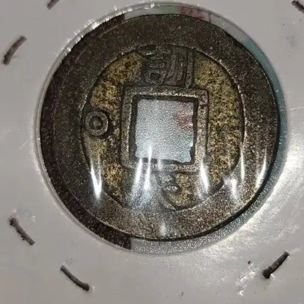 [BUNJANG] Korean, Chinese Ancient Coins / 옛날돈 G196번 한국동전 엽전 별전 근대주화 고전주화 중국동전