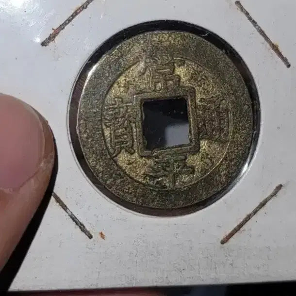 [BUNJANG] Korean, Chinese Ancient Coins / 옛날돈 G196번 한국동전 엽전 별전 근대주화 고전주화 중국동전