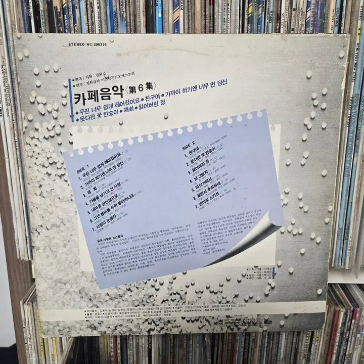 [BUNJANG] Kim Heegap and Mystic Mood LP Vinyl Record / 카페음악 LP판 (김희갑과 미스틱무드)