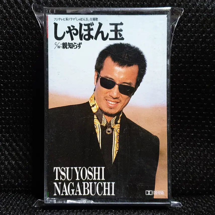 [BUNJANG] Tsuyoshi Nagabuchi Shabondama Cassette Tape / 나가부치 츠요시 샤본다마 카세트 테이프
