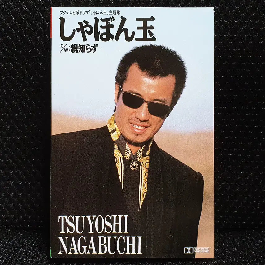 [BUNJANG] Tsuyoshi Nagabuchi Shabondama Cassette Tape / 나가부치 츠요시 샤본다마 카세트 테이프