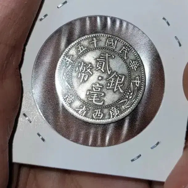 [BUNJANG] Antique Chinese Coin Collection / 옛날돈 G177 중국동전 금화 은화 외국동전 고전주화 고전지폐 골동품