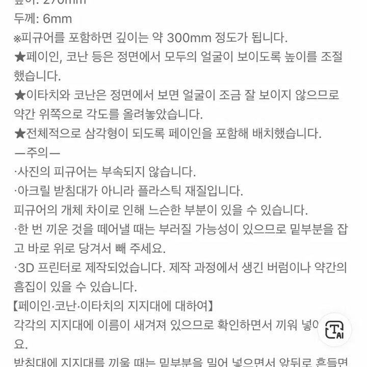 [BUNJANG] Effect Rim Akatsuki Figure Base / 바이브레이션 스타즈, 이펙트림 아카츠키 발판 빋침대