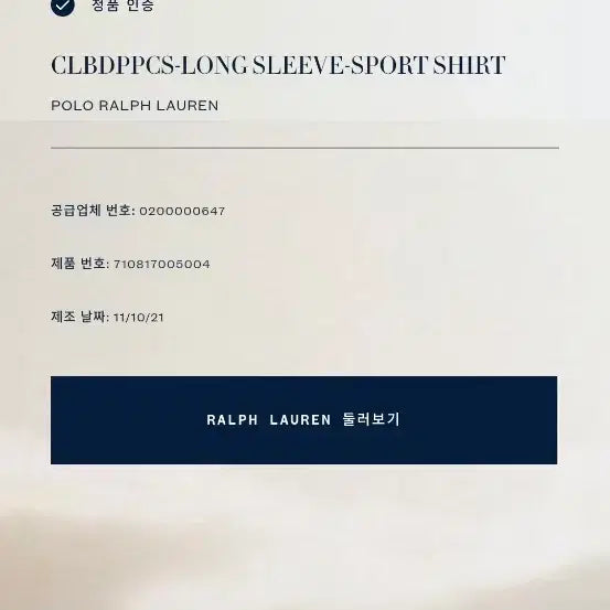 [SOLD OUT] [XS] 폴로 랄프로렌 클래식핏 포플린 스트라이프 셔츠 블루