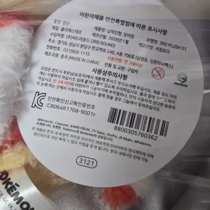 [SOLD OUT] [새상품] 포켓몬스터 납작 잉어킹 키링 인형
