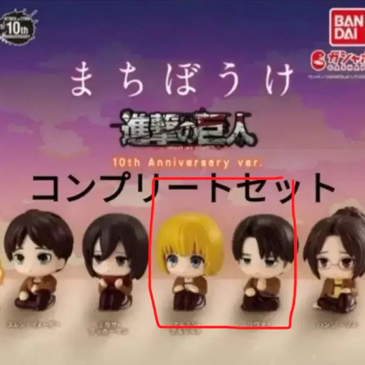 [BUNJANG] Attack on Titan Armin Levi March-bo-ke Gacha Figure Bundle / 일괄 진격의거인 아르민 리바이 마치보케 마치보우케 가챠 피규어