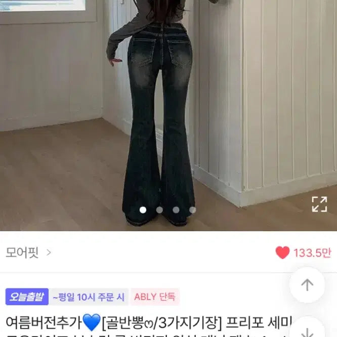 [BUNJANG] Ablie Boots Cut Jeans / 부츠컷