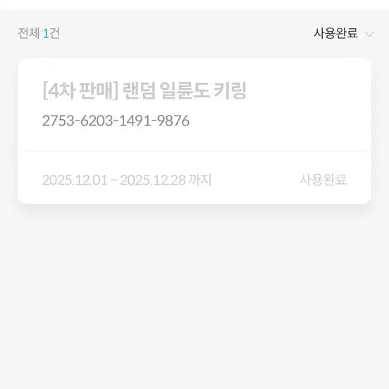 [SOLD OUT] 메가박스 이노스케 일륜도 키링
