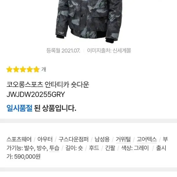 [BUNJANG] Kolon Sport Antarctica Goose Down Jacket / 코오롱스포츠 안타티카 숏패딩 대장급 구스다운 자켓 100