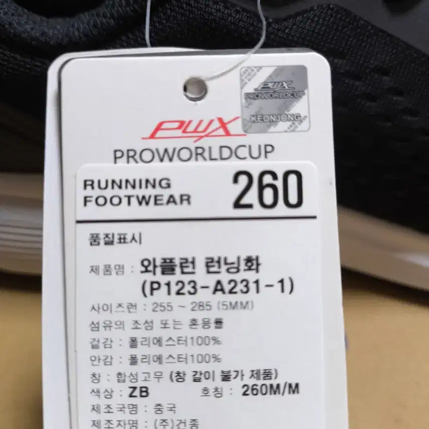 [SOLD OUT] (새상품)260 남성 발볼 넓은 특허 운동화 런닝화 프로월드컵