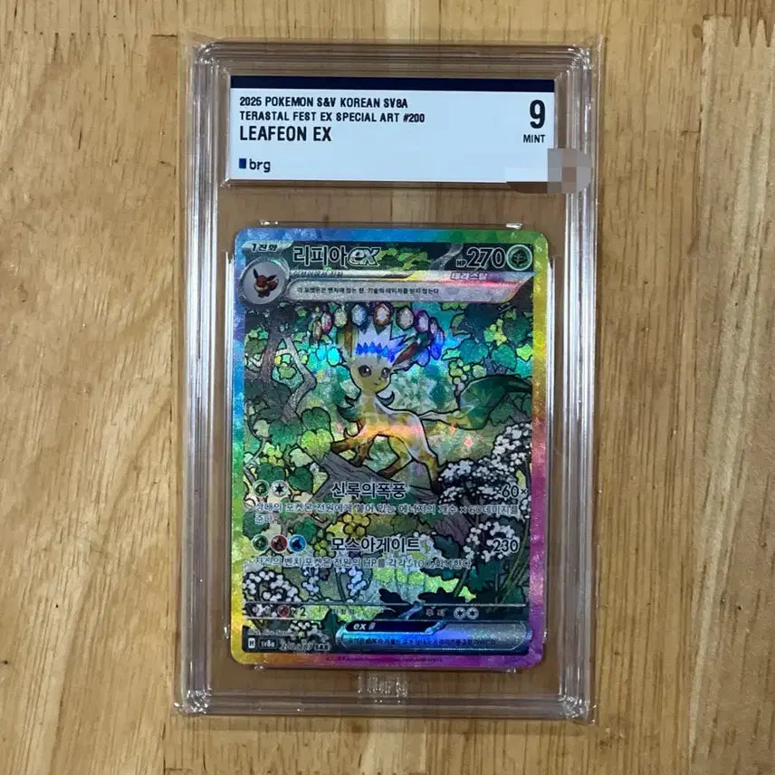 [SOLD OUT] 이번주만 4.5! 포켓몬카드 테라 리피아ex sar brg9 팝니다