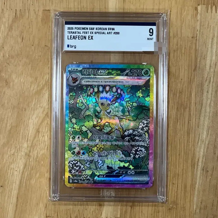 [SOLD OUT] 이번주만 4.5! 포켓몬카드 테라 리피아ex sar brg9 팝니다
