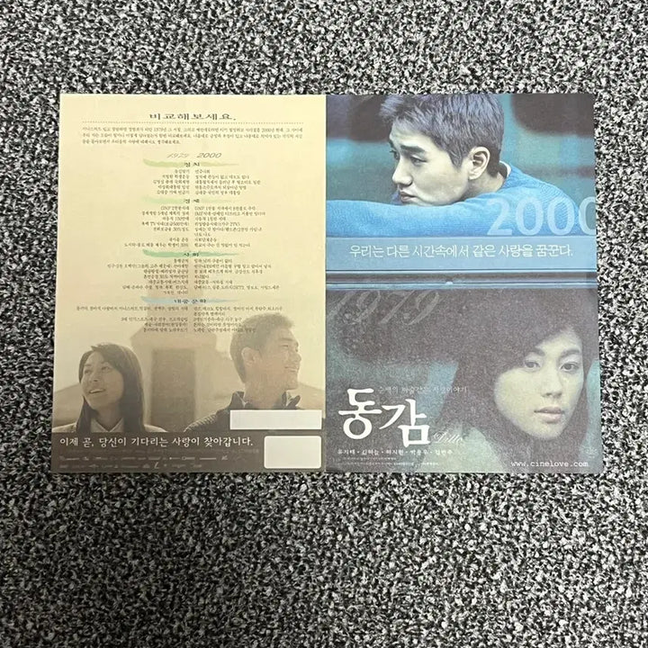 [BUNJANG] Donggam Movie Pamphlet / 동감 영화 팜플렛/영화전단지
