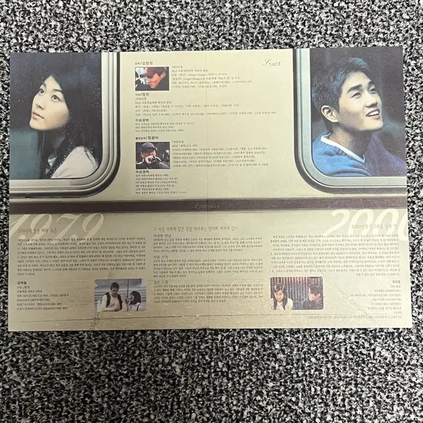 [BUNJANG] Donggam Movie Pamphlet / 동감 영화 팜플렛/영화전단지
