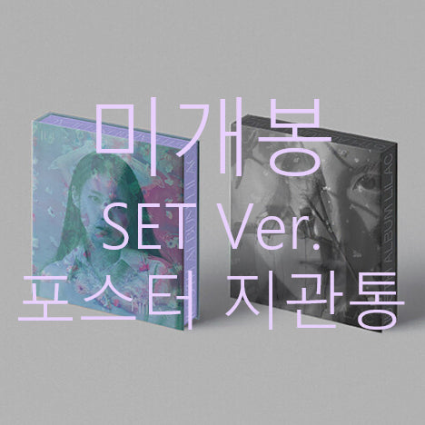 [BUNJANG] IU LILAC Bundle Set (Sealed) / [미개봉] 아이유 - LILAC [SET] (포스터 포함, CD)