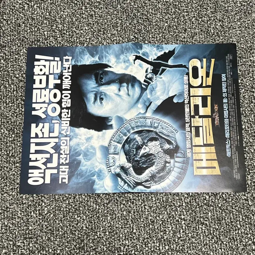 [BUNJANG] Jackie Chan The Medallion Movie Flyer / 메달리온 성룡 영화 전단지
