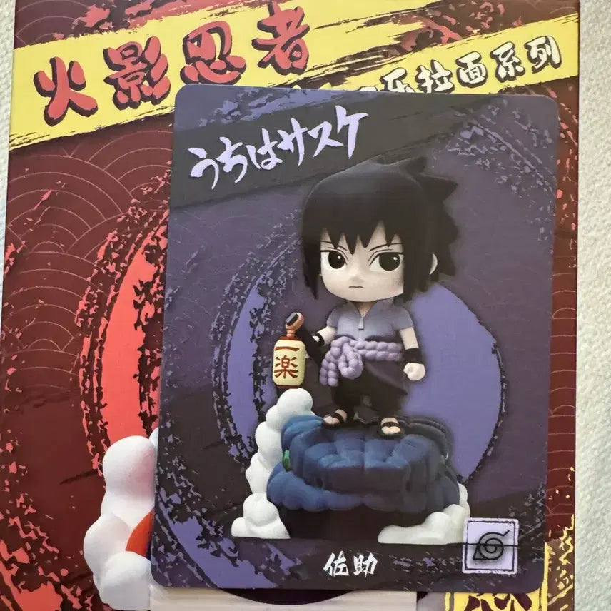 [BUNJANG] Naruto Shippuden Sasuke SD Figure / 반택포 2.0 나루토 라멘시리즈 사스케  피규어 미개봉