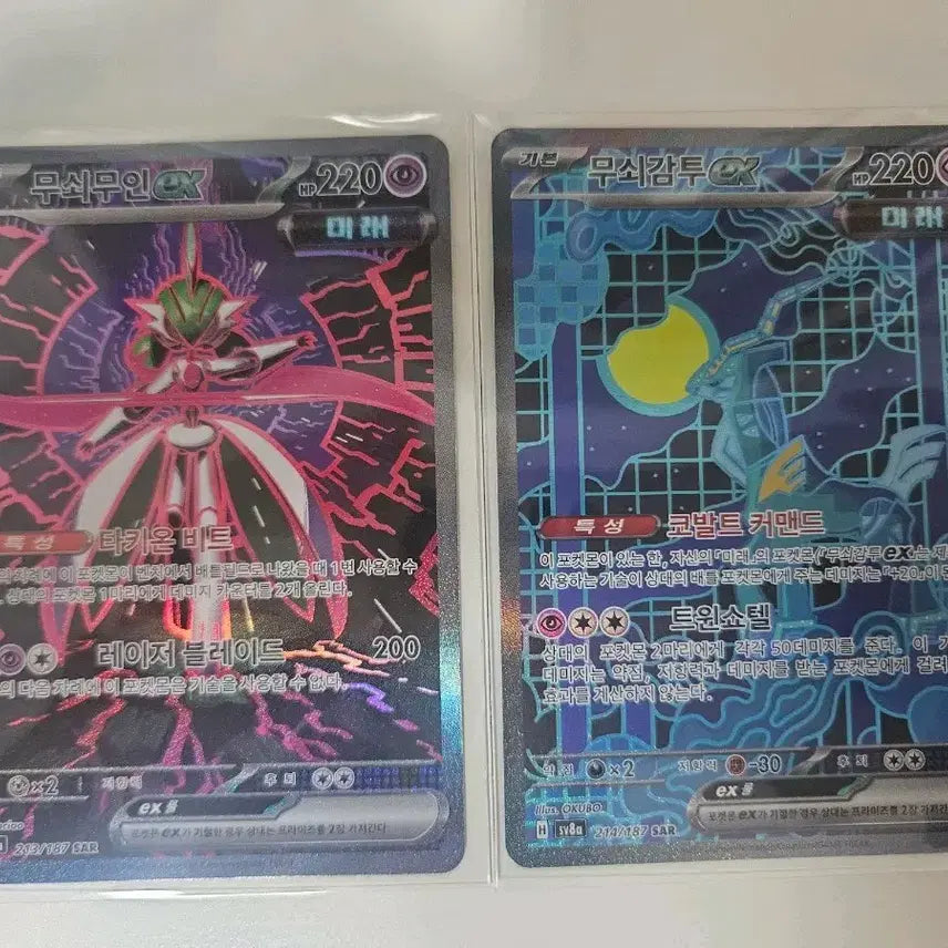 [BUNJANG] Pokemon Iron Treads/Iron Hands ex SAR Card / 포켓몬 무쇠무인/무쇠감투 ex SAR 카드