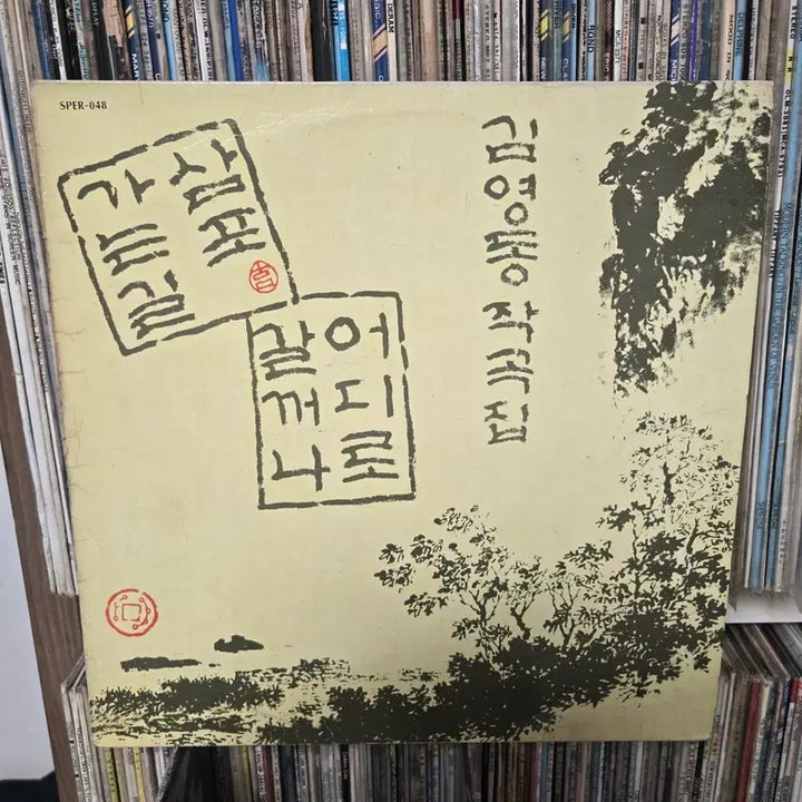 [BUNJANG] Kim Young Dong Composer Album LP Record / 김영동 작곡집 LP판