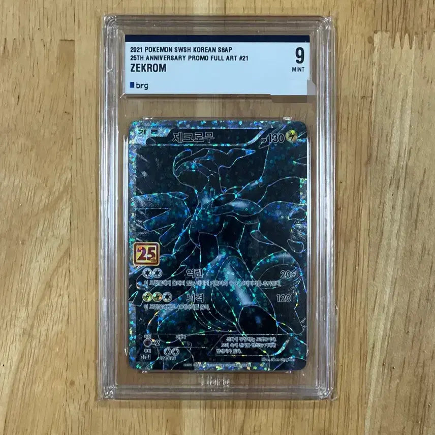 [SOLD OUT] 이번주만 6.7! 포켓몬카드 25주년 제크로무 프로모 brg9 팝니다