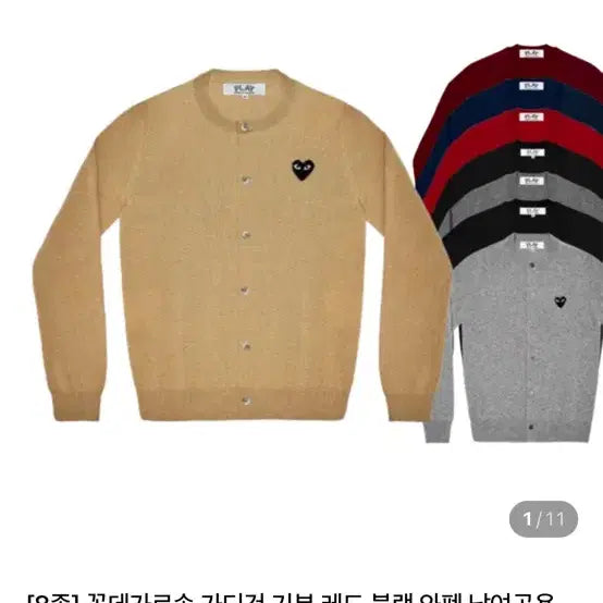 [SOLD OUT] 꼼데가르송 가디건 새상품