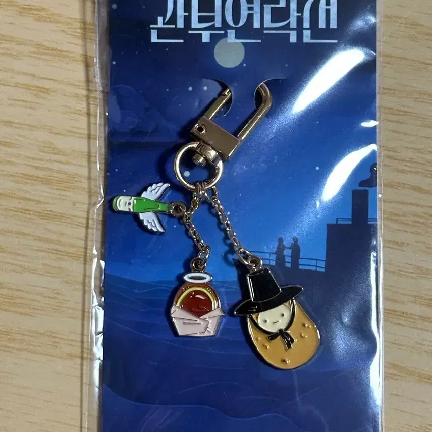 [BUNJANG] Musical Gwanbu Yeongrakseon Official Keyring / 뮤지컬 관부연락선 공식 md 키링 미개봉 새상품