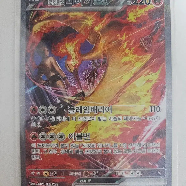 [SOLD OUT] 포켓몬 로켓단 파이어 EX SAR 카드