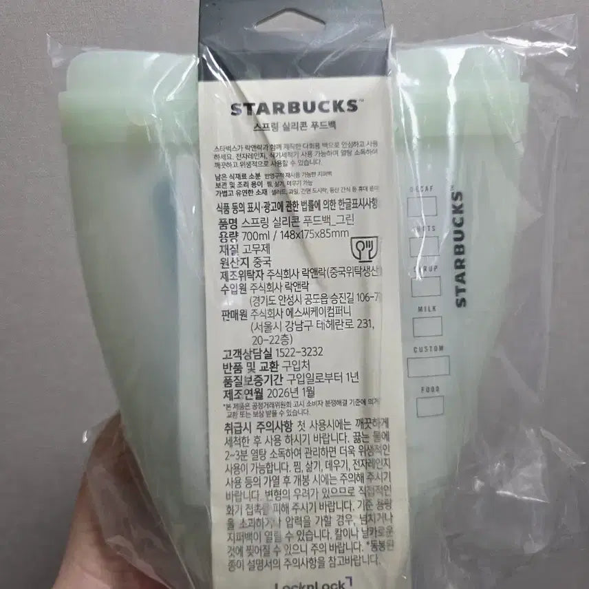 [SOLD OUT] 스타벅스 실리콘 푸드백 민트