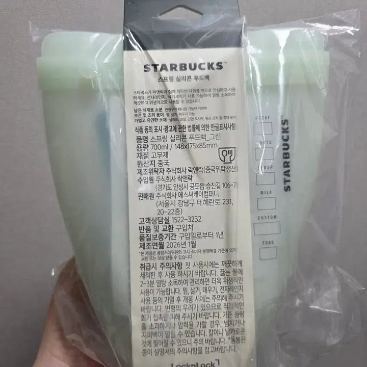 [SOLD OUT] 스타벅스 실리콘 푸드백 민트
