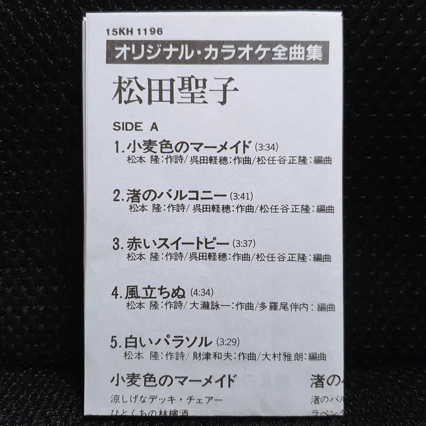 [BUNJANG] Seiko Matsuda Original Karaoke Cassette Tape / 마츠다 세이코 오리지널 카라오케 카세트 테이프