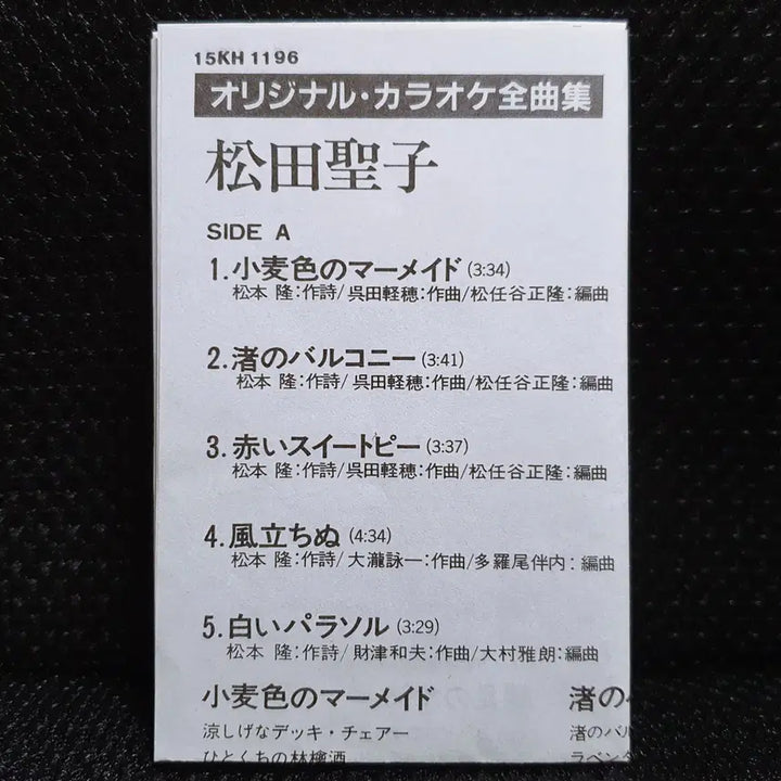 [BUNJANG] Seiko Matsuda Original Karaoke Cassette Tape / 마츠다 세이코 오리지널 카라오케 카세트 테이프