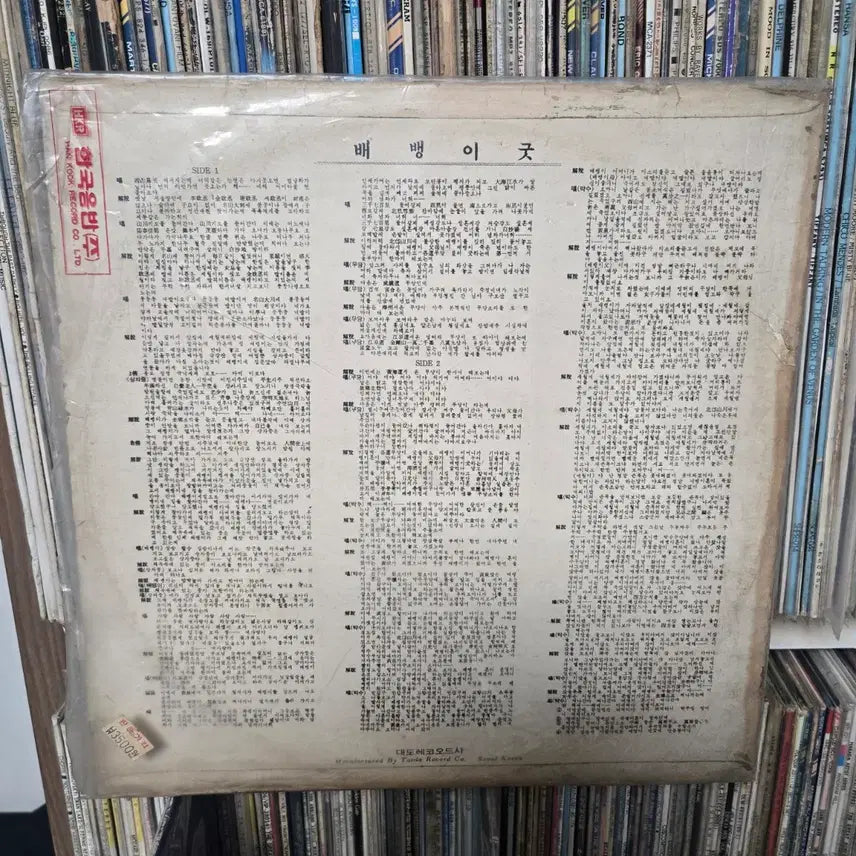 [BUNJANG] Lee Eun-kwan Baebaengigut LP Record / 이은관 배뱅이굿 LP판