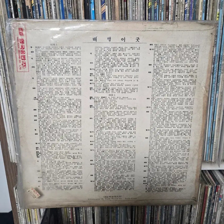 [BUNJANG] Lee Eun-kwan Baebaengigut LP Record / 이은관 배뱅이굿 LP판