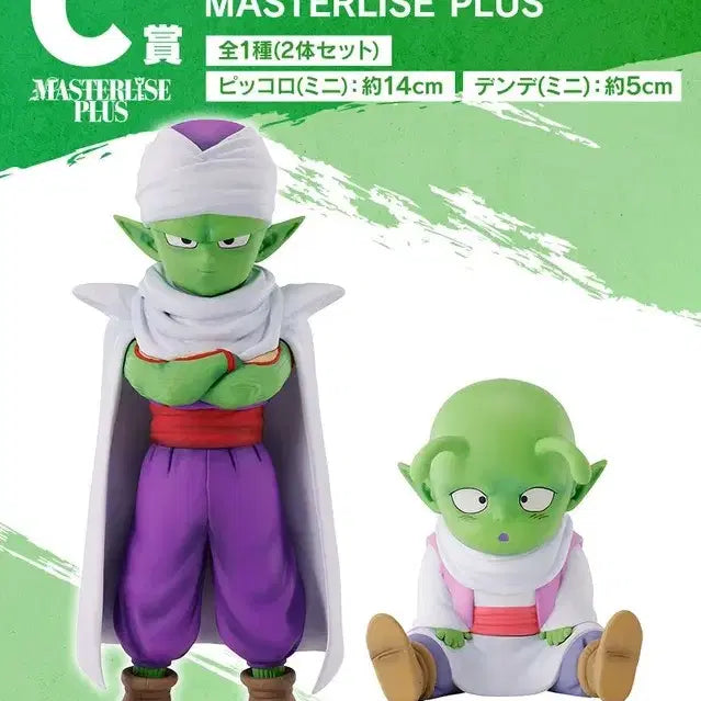 [BUNJANG] Dragon Ball Daima Piccolo &amp; Dende Figure / 드래곤볼 쿠지 제일복권 다이마 C상 피콜로 &amp; 덴데 피규어(새상품)