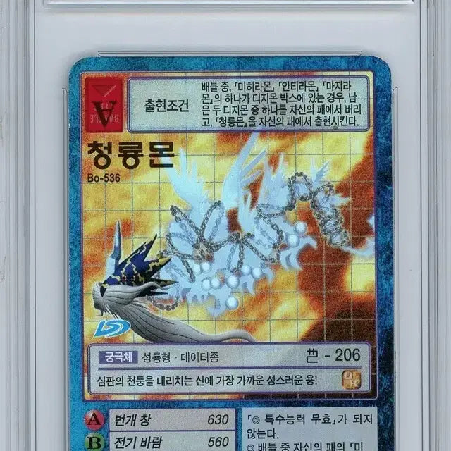 [SOLD OUT] 디지몬 청룡몬 카드 brg8