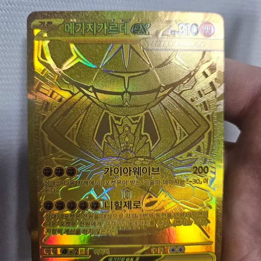 [SOLD OUT] 포켓몬 카드 메가지가르데 EX 골드MUR