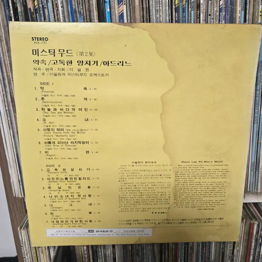 [BUNJANG] Lee Pil-won Mystic Mood LP Record / 이필원 Mystic Mood  LP판