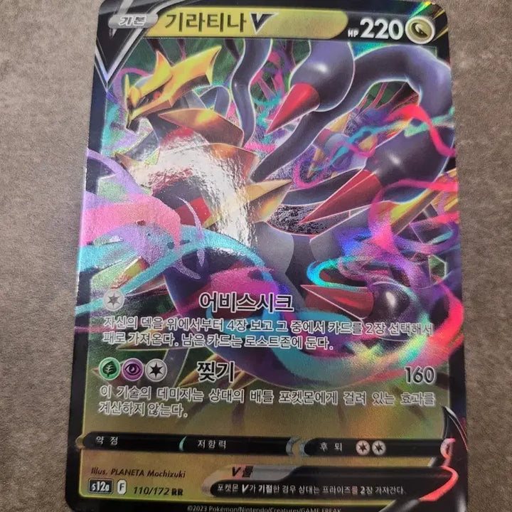 [BUNJANG] Pokemon Giratina V 110/172 RR Card / 포켓몬 카드 기라티나 V 110/172 RR